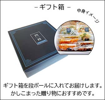 ギフトボックス