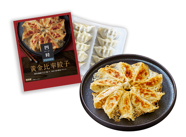 黄金比率餃子(10個入)