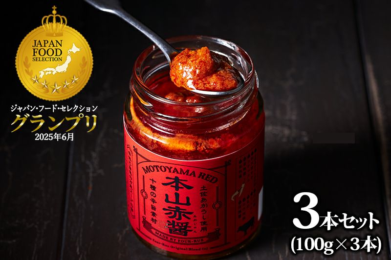本山シェフの万能調味料 | 【公式通販】四陸（フォールー）｜高級中華